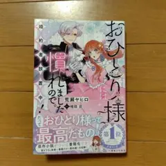 おひとり様には慣れましたので。荒瀨ヤヒロ