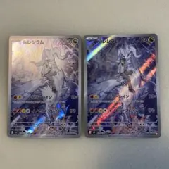 Nのレシラム【AR】2枚セット　まとめ買いにて各送料分お値下げ⭕️