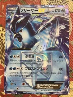 【超稀少】ポケモンカード フリーザーEX 1ed プラズマ団 【極美品】 2026年最新】フリーザーEX プラズマ団の人気アイテム - メルカリ