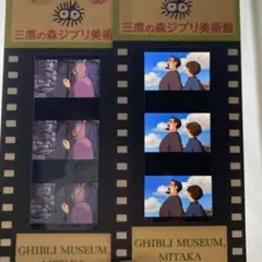 三鷹の森 ジブリ美術館 借りぐらしのアリエッティ フィルムチケット
