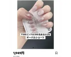 T106 オーバルショート ピンク系 ネイルチップ Sサイズ