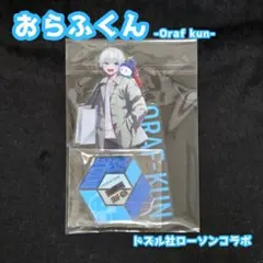 ドズル社 おらふくん アクスタ