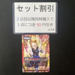 人造人間18号 L リーダー《AA3568》