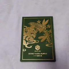 2026年最新】ハワイ 出雲 御朱印帳の人気アイテム - メルカリ