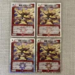 爆竜 GENJI-XX 4枚セット