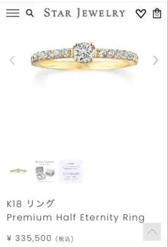 ゆうこSTARJEWELRYK18Premium HalfEternity ゆうこ様専用STARJEWELRYK18Premium HalfEternity - メルカリ