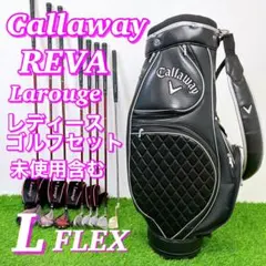 送料無料/超美品　初心者Callaway バッグLAROUGE セット 10点 LAROUGE ゴルフセット 初心者ゴルフセット クラブセット