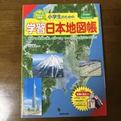 地図帳
