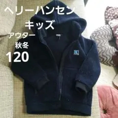 ヘリーハンセン　ジャケット　120　キッズ　ネイビー　モコモコ　防寒　冬　子供服
