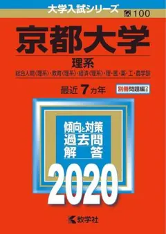 2026年最新】京都大学青本理系の人気アイテム - メルカリ