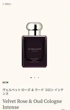 ジョーマローンロンドン　ヴェルベットローズ&ウード　コロンインテンス　香水