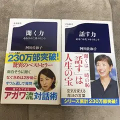 阿川佐和子 2冊セット まとめ売り