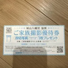最新版✨七五三前撮りにもスタジオアリス　撮影優待券8800円相当メルカリ便送料込 2025年最新スタジオアリス 七五三 割引券の人気アイテム - メルカリ