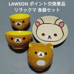 リラックマ LAWSON コラボグッズ 5点セット