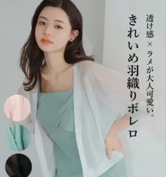【最安値】ラメシアーボレロカーディガン/MM528401/ミッシュマッシュのサムネイル