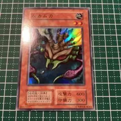 2025年最新】遊戯王カード ムカムカの人気アイテム - メルカリ