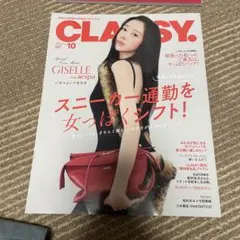 CLASSY. 2026年10月号 松村北斗