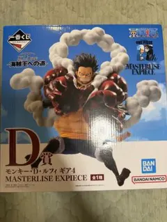 モンキー・D・ルフィ ギア4 MASTERLISE EXPIECE 一番くじ
