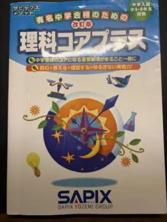 2026年最新】sapix 6年 理科の人気アイテム - メルカリ