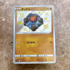 9441.ポケモンカード タンドン 色違い S S4a 266/190のサムネイル