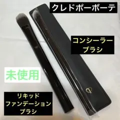 clé de peau BEAUTÉ ファンデーション&コンシーラーブラシのサムネイル