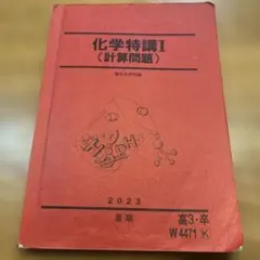 2026年最新】化学特講Ⅰの人気アイテム - メルカリ
