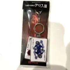 今際の国のアリスⅢ アクリルキーホルダー　ゾンビ　未開封　非売品