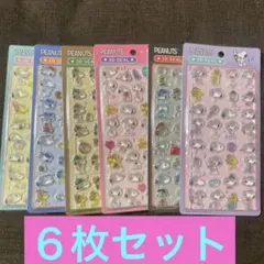 6枚セット　スヌーピー PEANUTS ぷっくりシール 3Dシール
