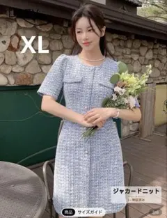 SHEIN DAZY ツイードワンピース　ブルー　XL