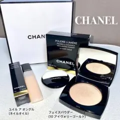CHANELハイライティングパウダー 10 アイボリーゴールド + ネイルオイル