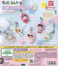 クレヨンしんちゃん めじるしアクセサリー2 4種セット