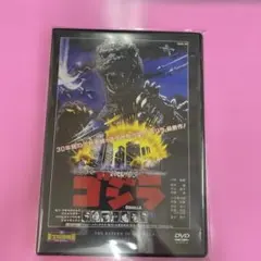 東宝特撮映画DVDコレクション20号ゴジラ
