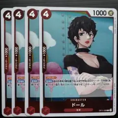 ワンピース カードゲーム 神速の拳 ドール 4枚セット