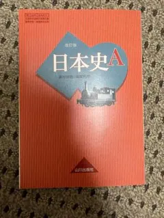 2026年最新】日本史教科書の人気アイテム - メルカリ