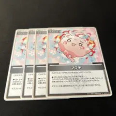 マグチ　（C）4枚セット