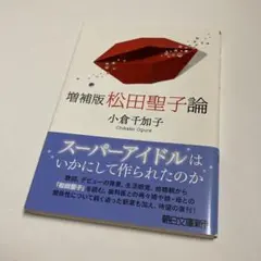 松田聖子 アート