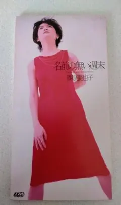 2026年最新】篠原美也子の人気アイテム - メルカリ