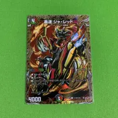 1枚　シク　轟速 ジャ・レッド　その1