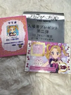 アイカツ プリパラ 入場者特典 ミニ学生証 トモチケ風カード 大地のの