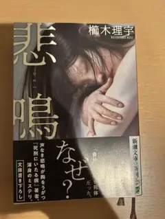 悲鳴
