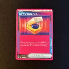 スカランブルスイッチ　1枚　100円 スカランブルスイッチ1枚100円