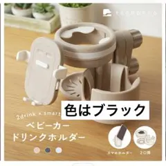 ベビーカー ドリンクホルダー