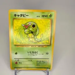 【旧裏】キャタピー LV.13 HP40 ポケモンカード