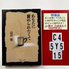 あなたに褒められたくて C4-5Y515