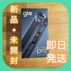 新品•未登録 glo hyper pro オブシディアンブラック グローハイパー