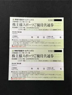 東急不動産 ゴルフ場・スキー場 株主優待券