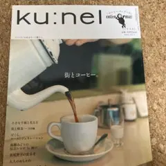 ku:nel(クウネル)2011年11月号