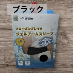フローズンブレイク　ジェルカーフスリーブ