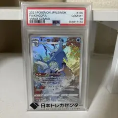 キングドラ CHR PSA10 鑑定品 キングドラ CHR PSA10 鑑定品 - メルカリ