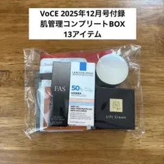 VoCE 2025年12月号付録　肌管理コンプリートBOX